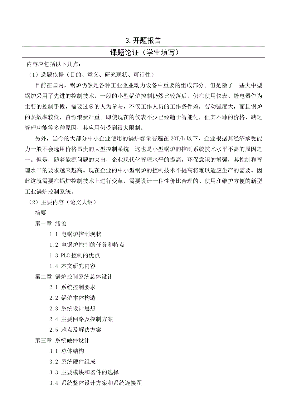 毕业论文(设计)工作进度记录表-参考模板_第2页