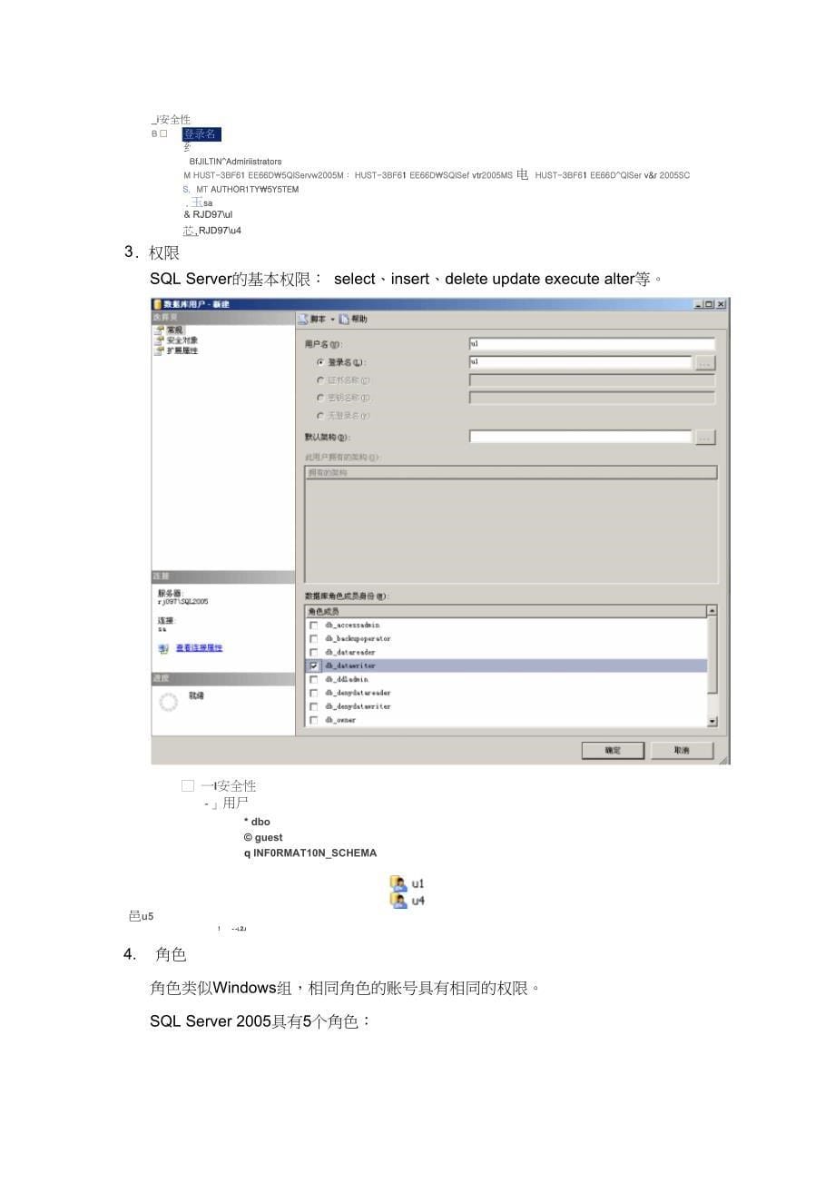 数据库安全性和完整性实验_第5页