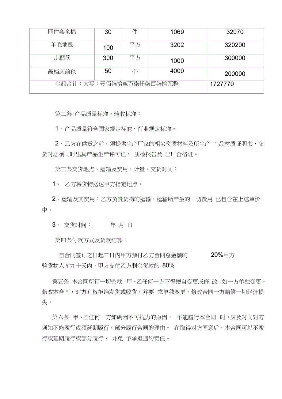 宾馆用品采购合同_第2页