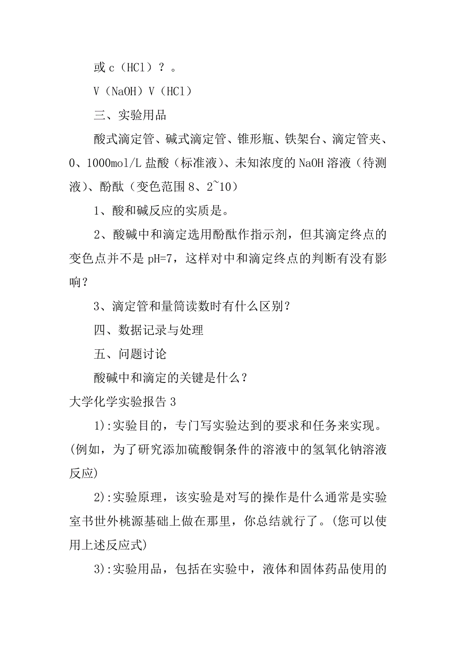 2023年大学化学实验报告3篇_第4页