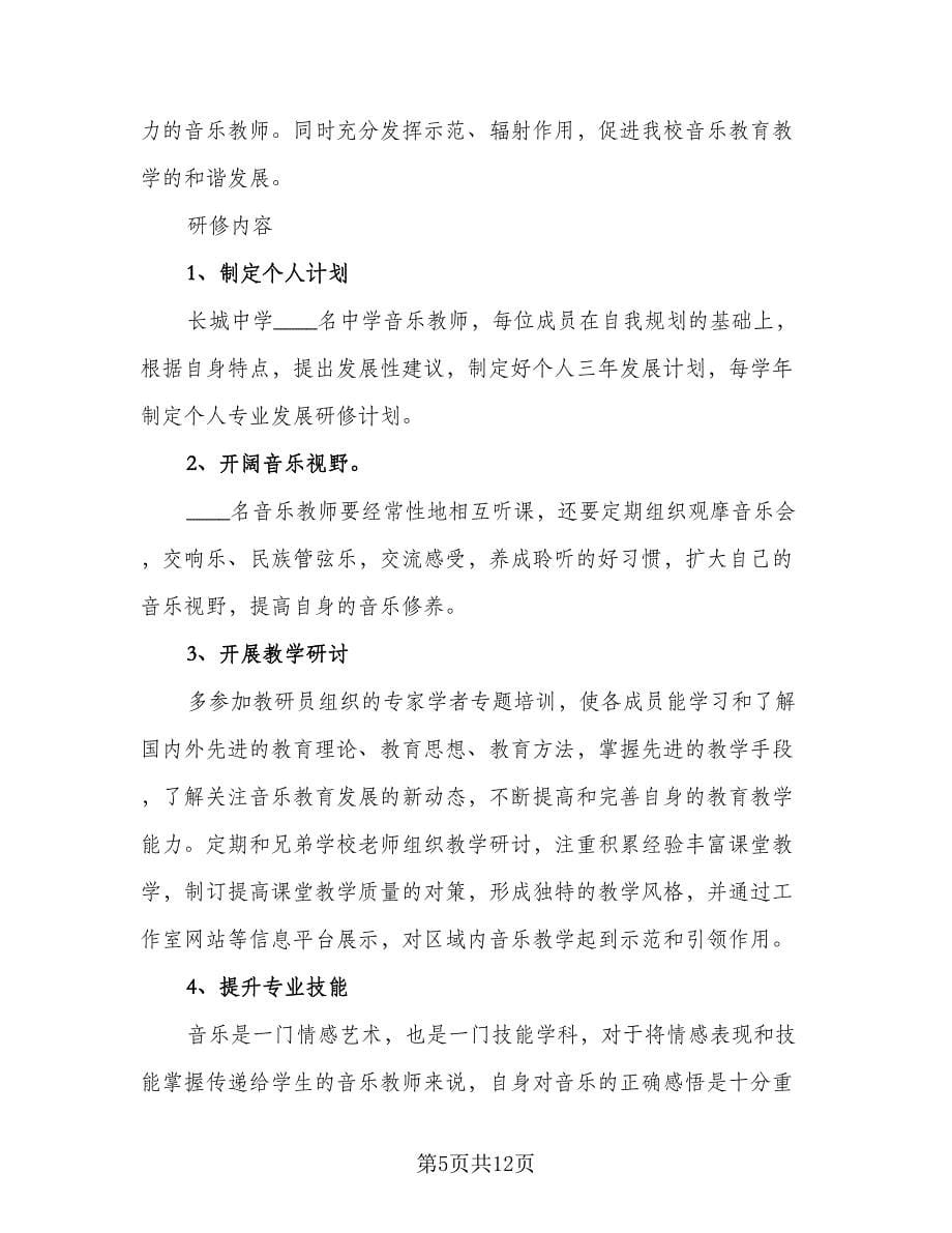 老师个人研修工作计划样本（五篇）.doc_第5页