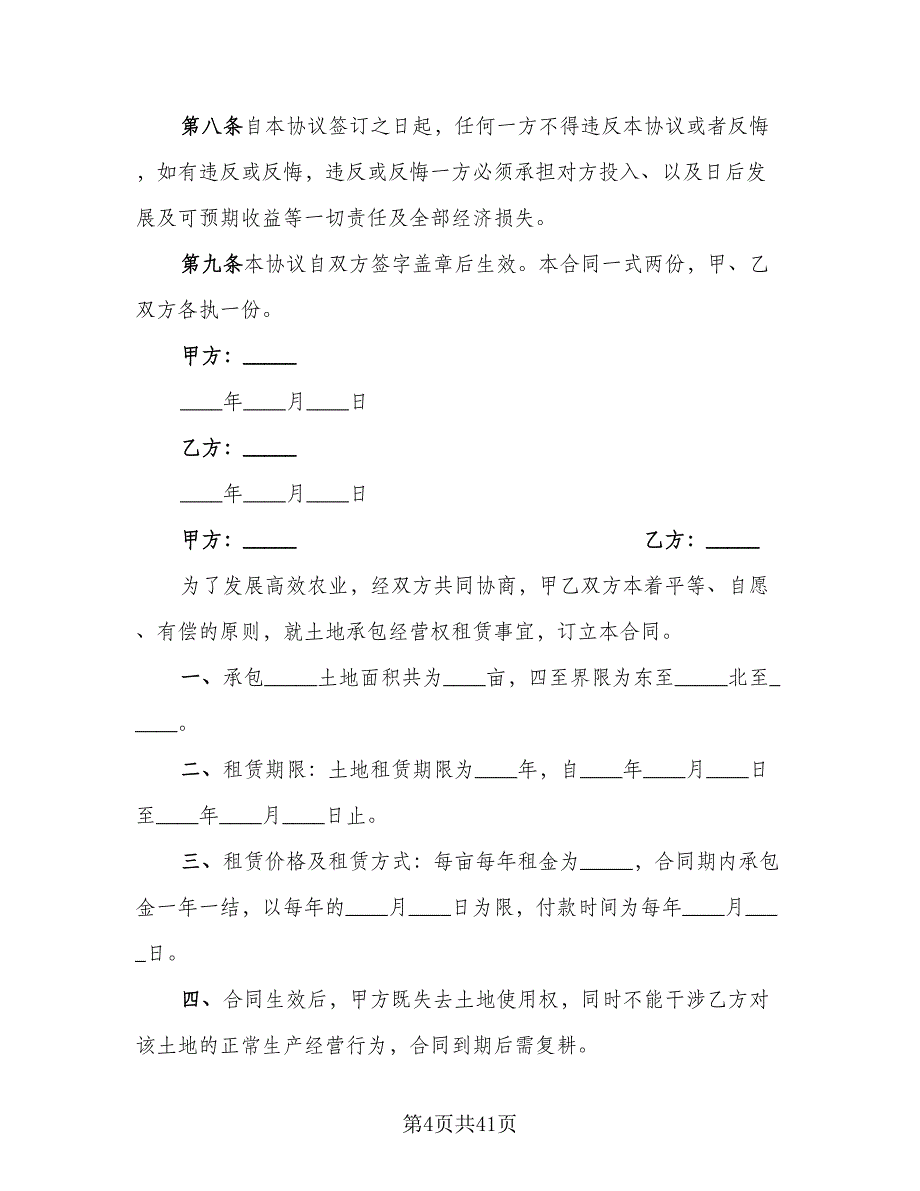 土地转让协议书范文（8篇）_第4页