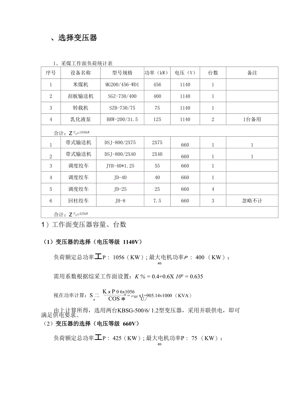 41204采煤工作面供电设计_第2页