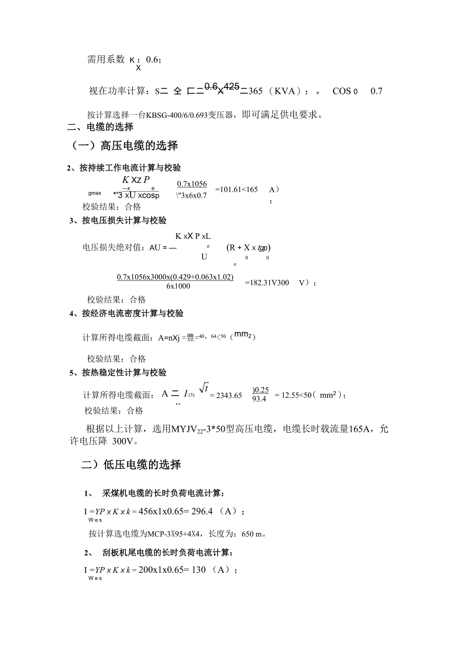 41204采煤工作面供电设计_第3页