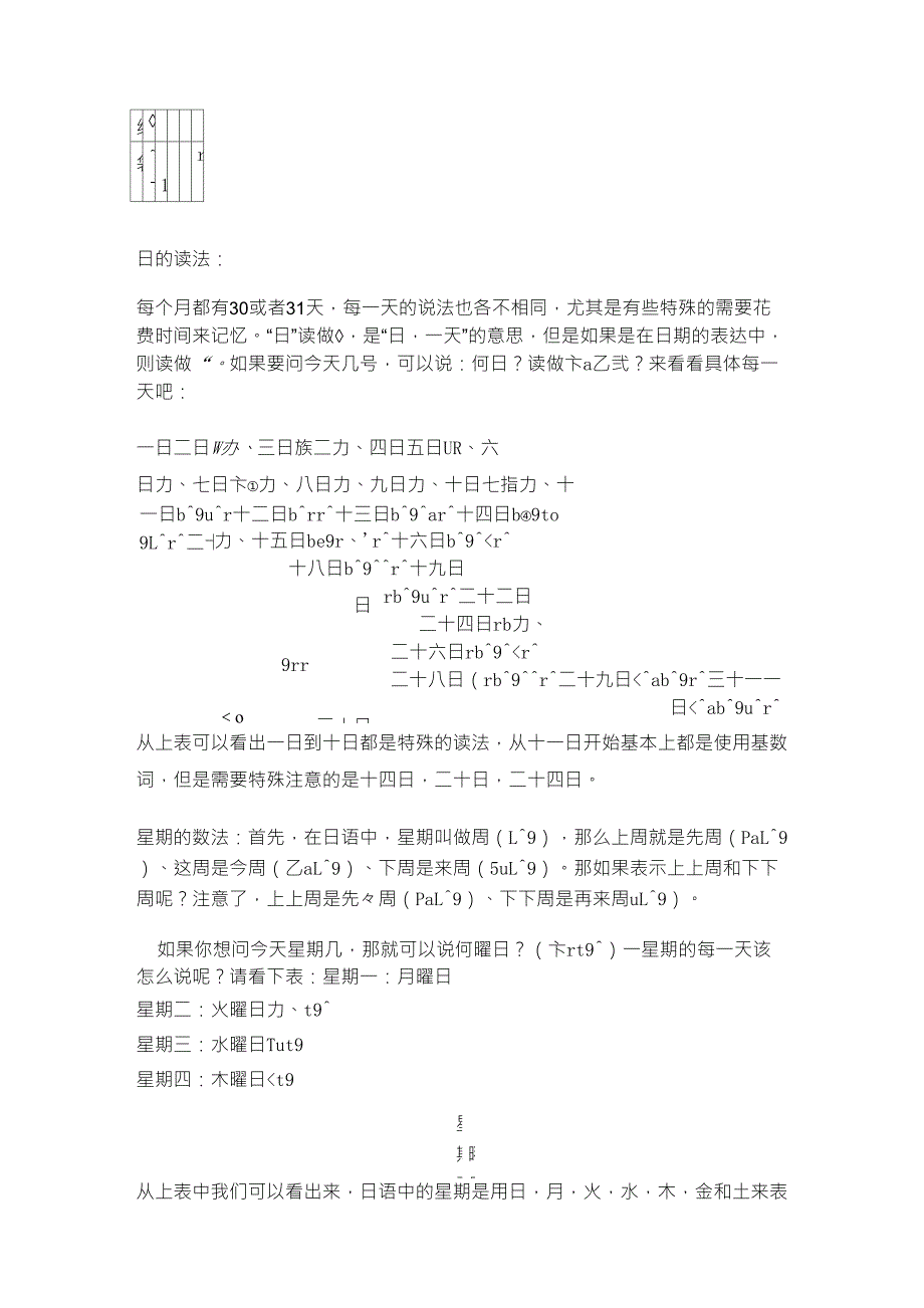 日语数字的读法总结_第4页