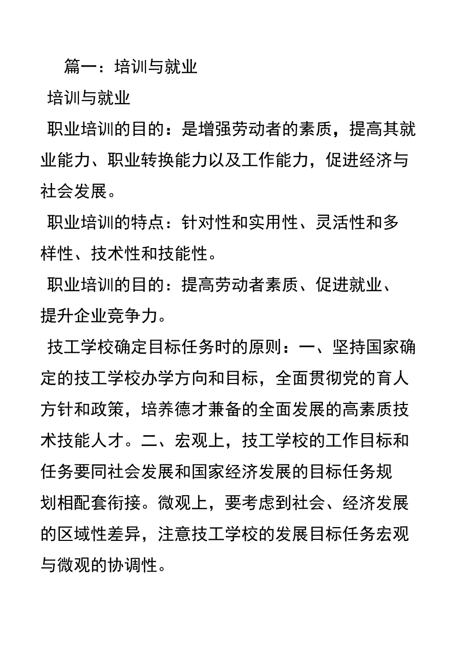 就业培训目的_第2页