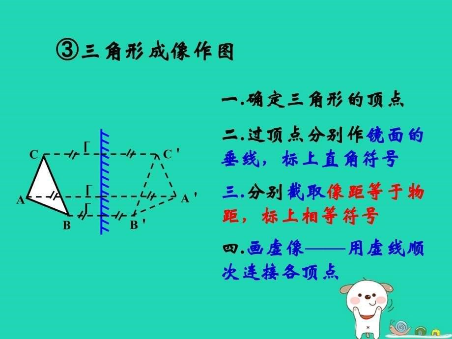 八年级物理上册第四章第3节平面镜成像作图方法课件新版新人教版_第5页