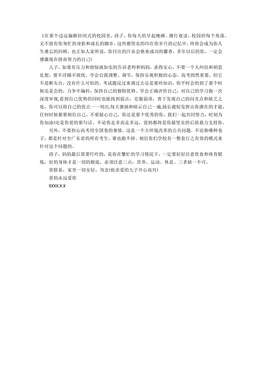 [给即将高考孩子的信范文优秀作文] 高考优秀作文范文3篇 高考满分作文写给未来孩子的信_第4页