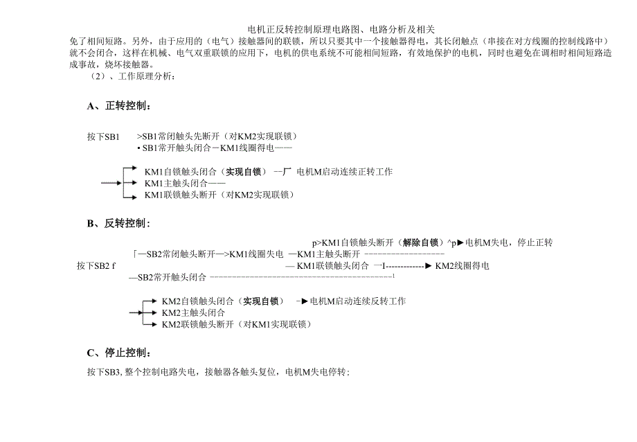 电机正反转控制原理电路图、电路分析及相关_第2页