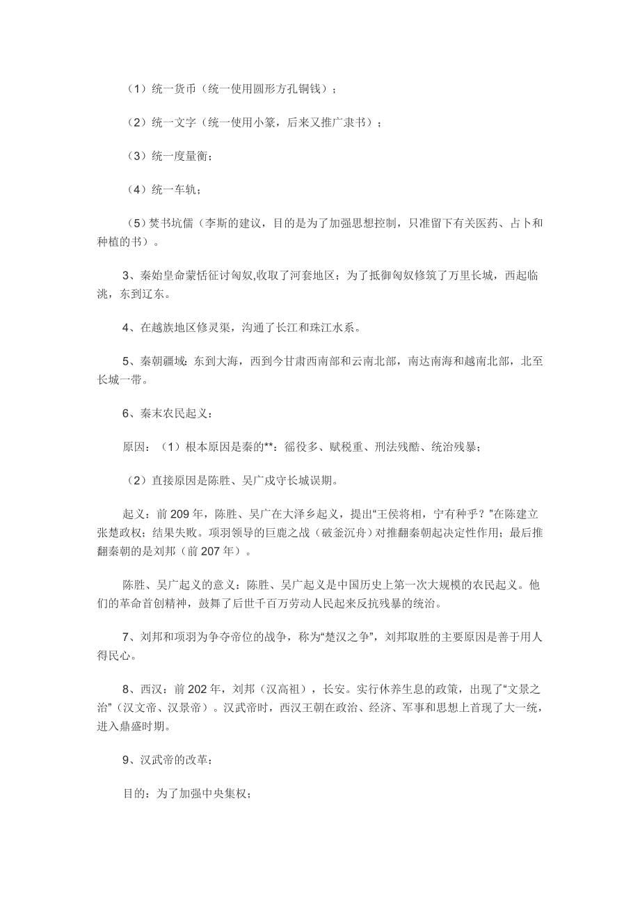 七年级历史上册复习提纲_第5页