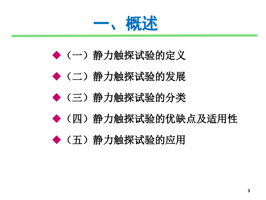 第五章静力触探ppt课件_第3页