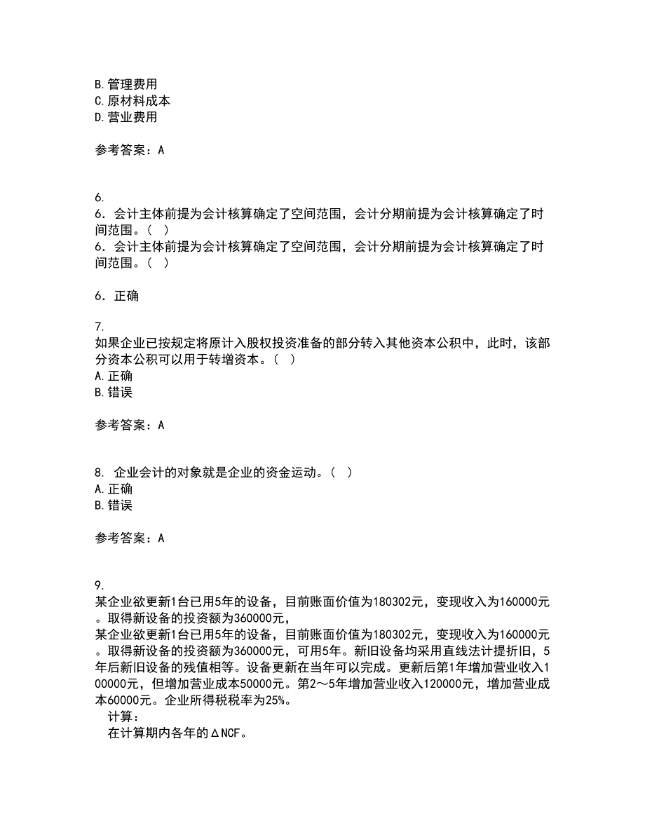 兰州大学21秋《财务会计》平时作业二参考答案14_第2页