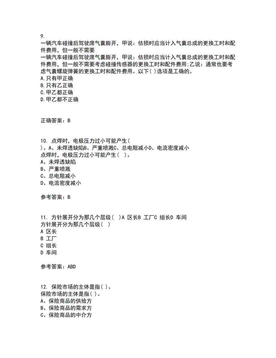 中国石油大学华东21秋《汽车保险与理赔》在线作业一答案参考87_第3页