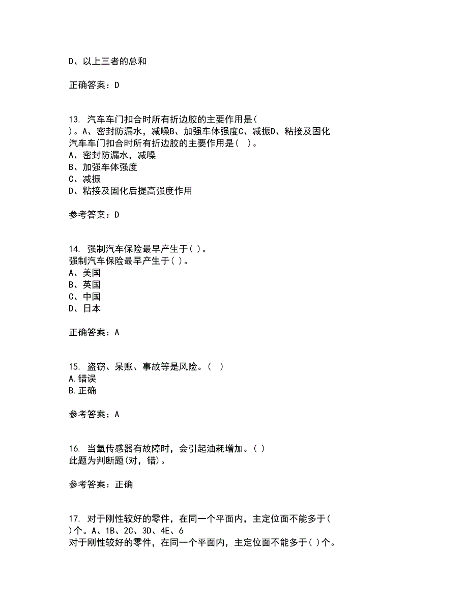 中国石油大学华东21秋《汽车保险与理赔》在线作业一答案参考87_第4页