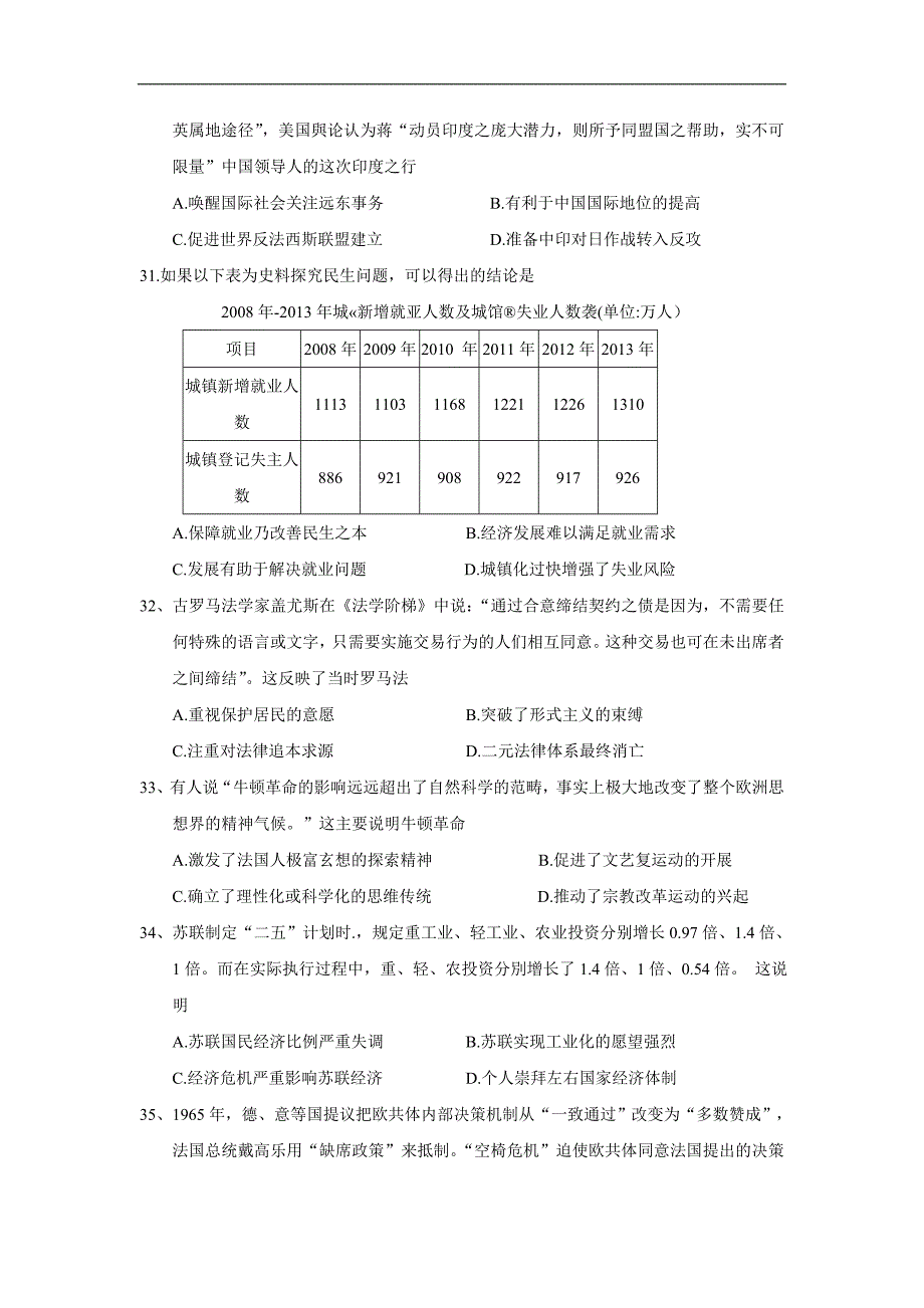 陕西省咸阳市高三模拟考试三历史试题Word版含答案_第2页