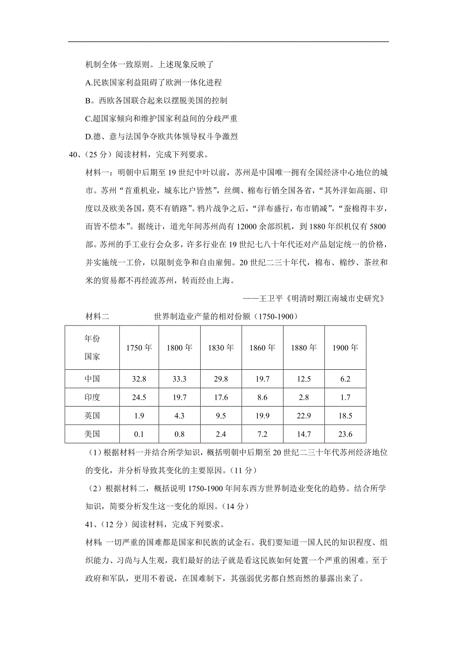 陕西省咸阳市高三模拟考试三历史试题Word版含答案_第3页