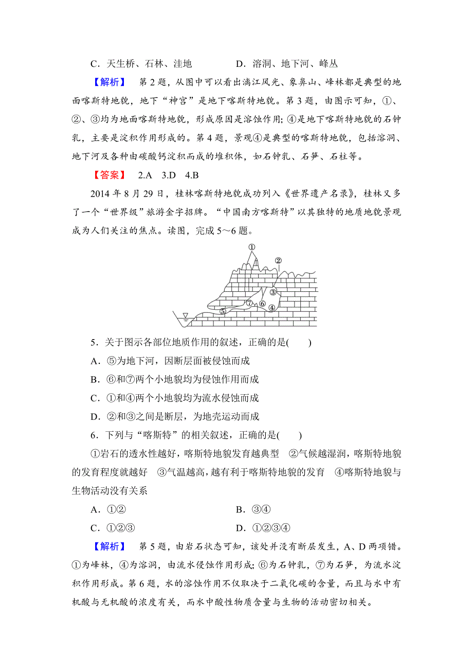 精校版高中地理鲁教版必修1学业分层测评18 Word版含解析_第2页