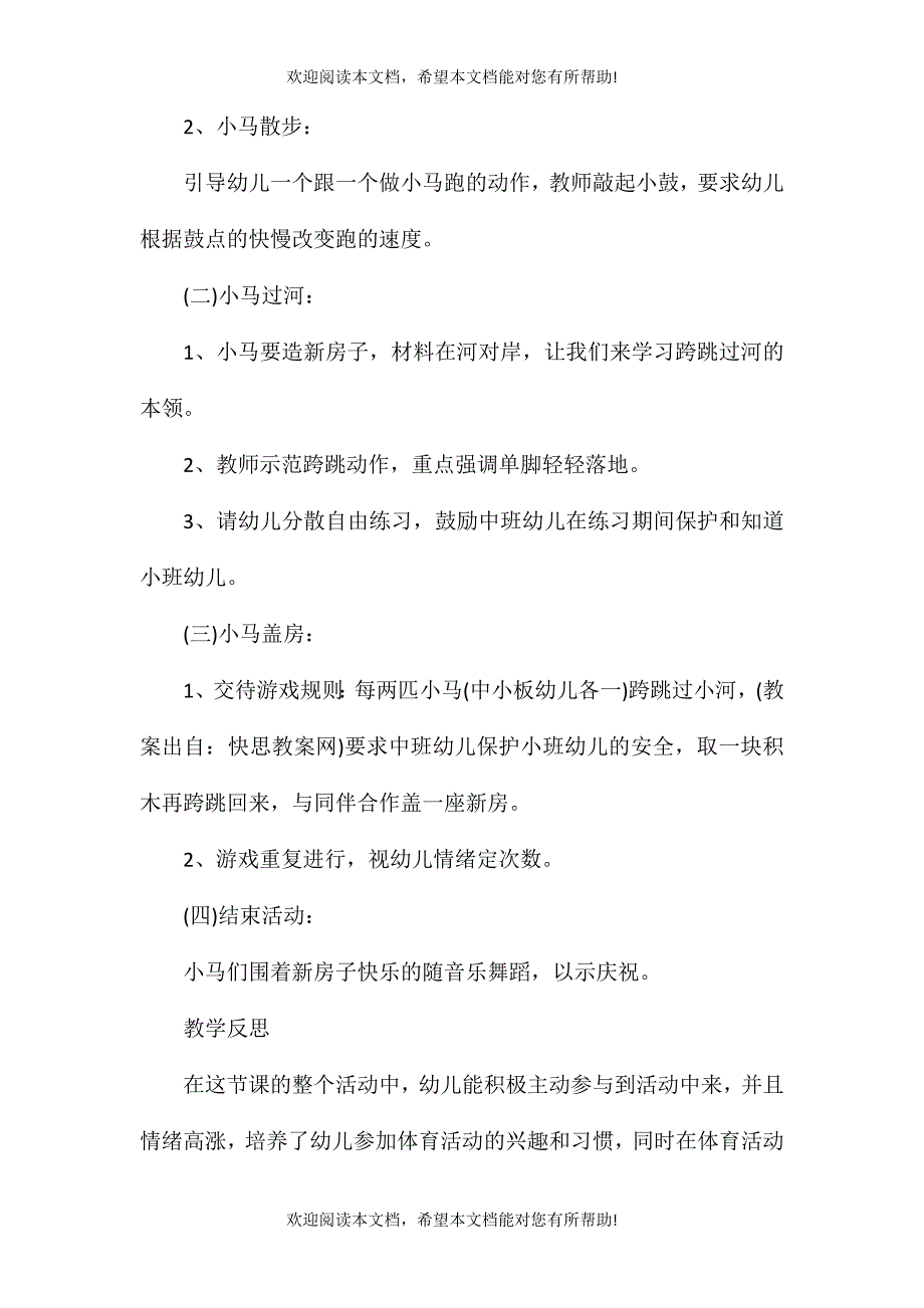 中班游戏小马盖房教案反思_第2页