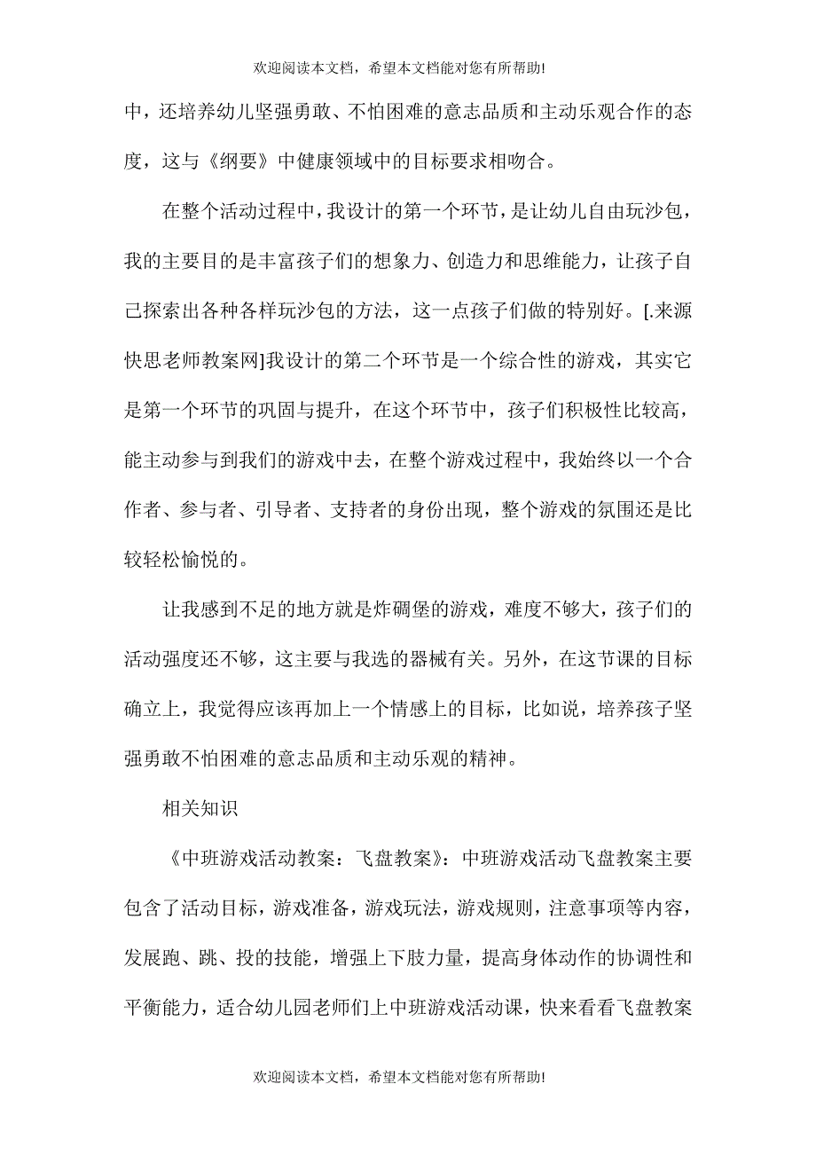 中班游戏小马盖房教案反思_第3页