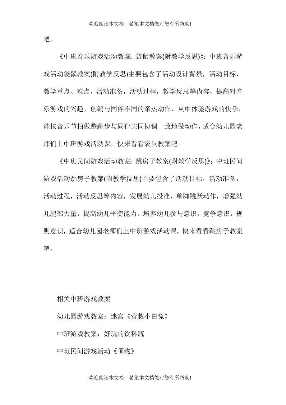 中班游戏小马盖房教案反思_第4页