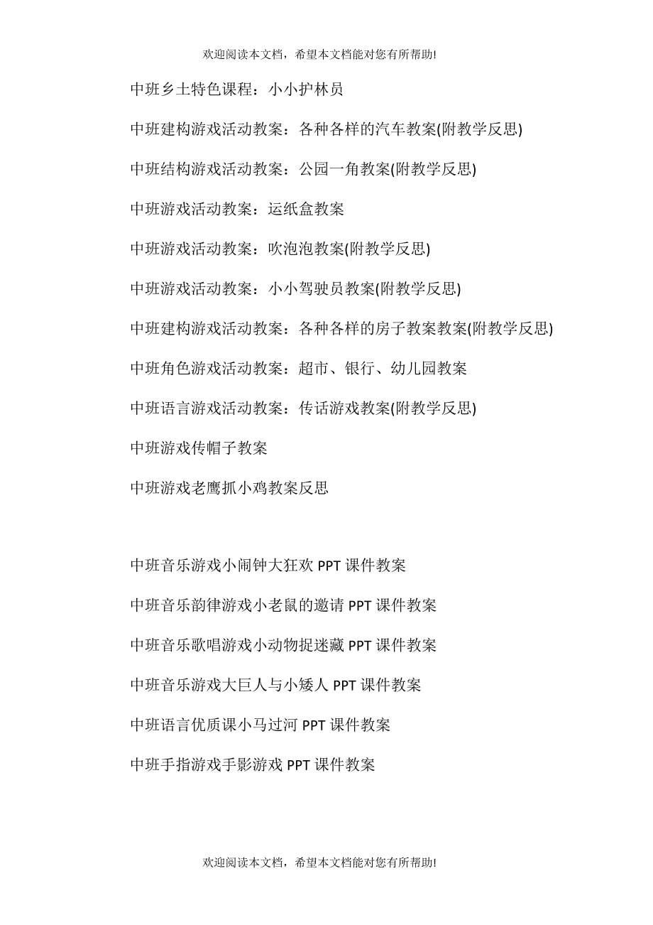 中班游戏小马盖房教案反思_第5页