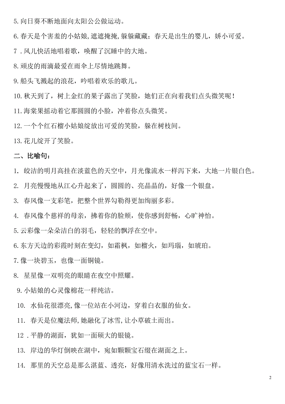 常用修辞方法复习资料.doc_第2页