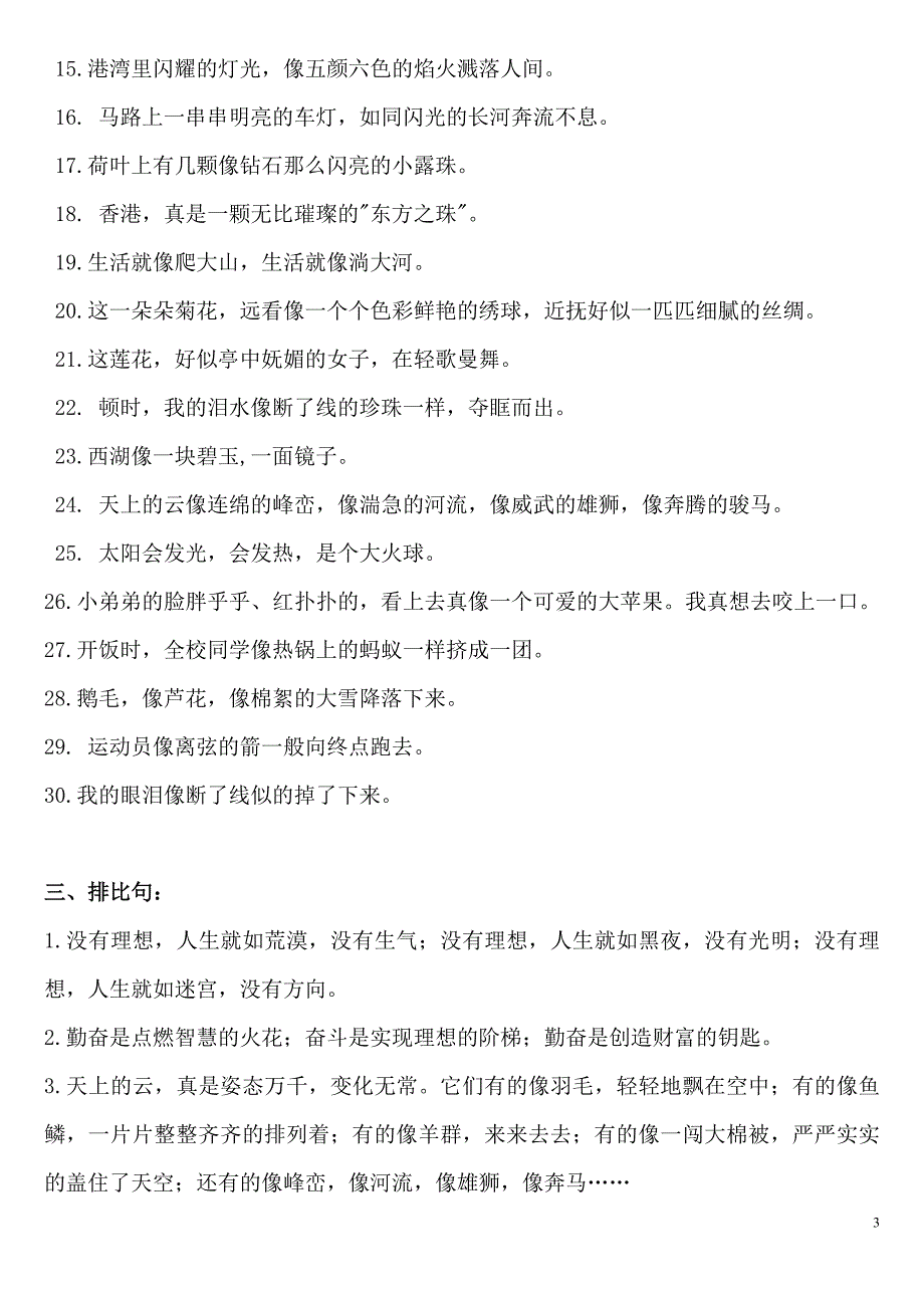 常用修辞方法复习资料.doc_第3页