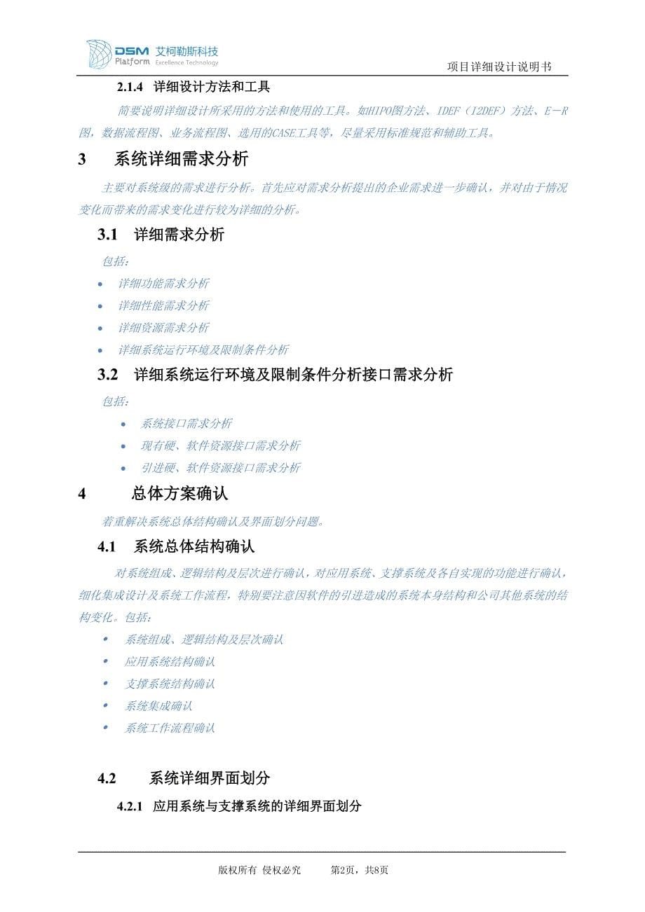 项目详细设计模板.doc_第5页