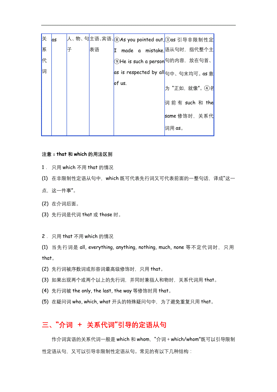 高考英语语法精品学案：专题10定语从句_第4页