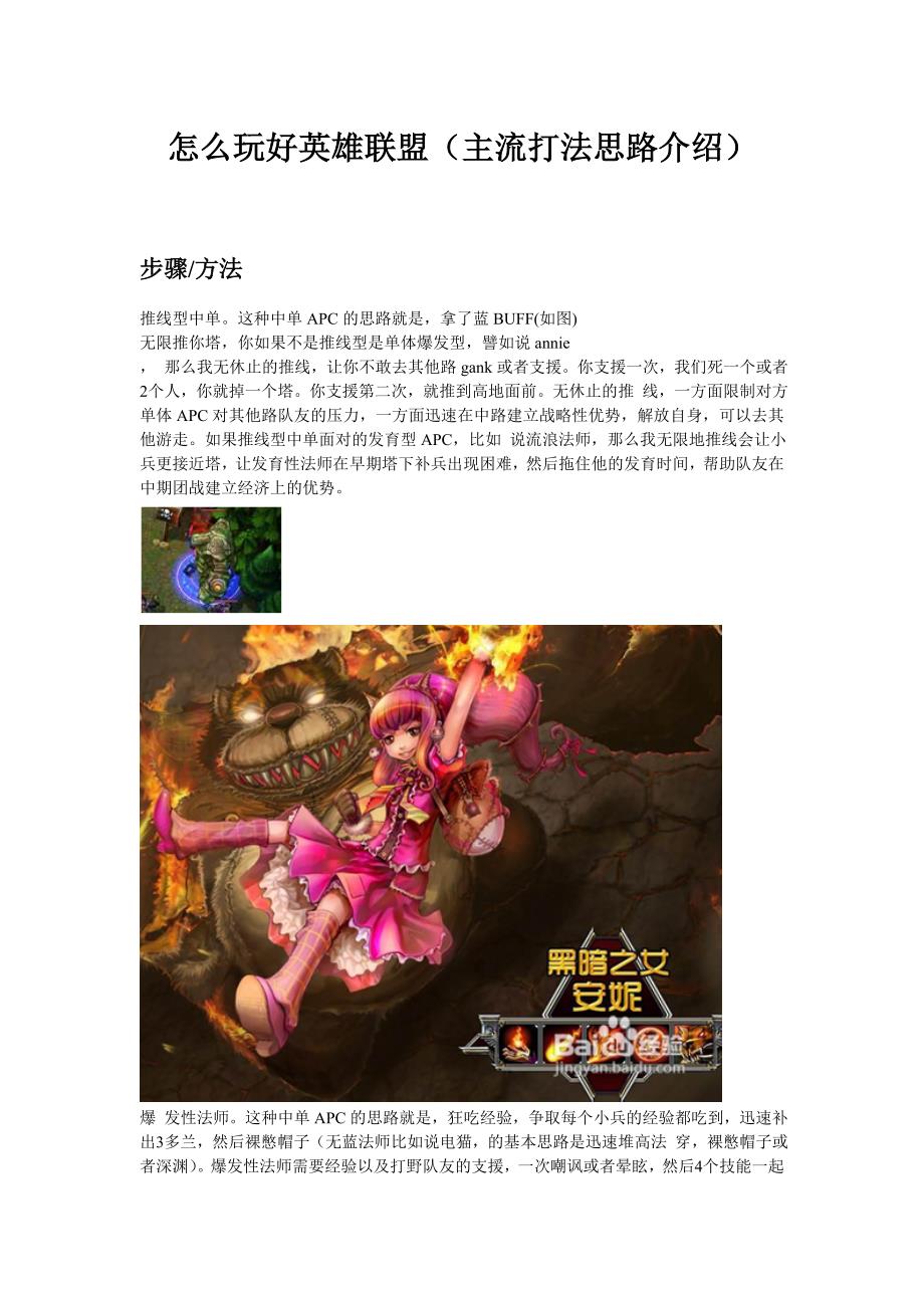 怎么玩好英雄.doc_第1页