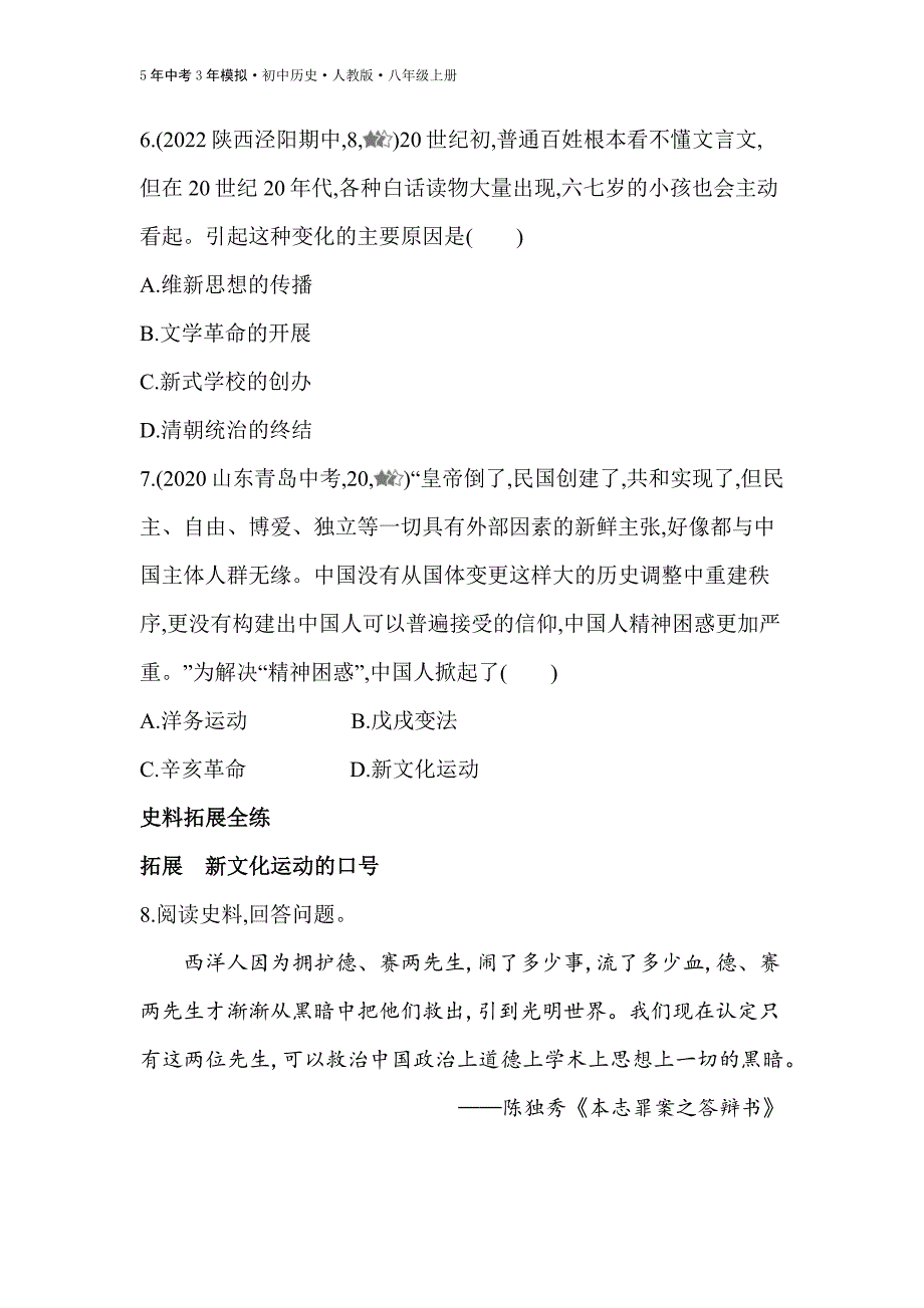 八年级历史上册第12课新文化运动练习检测_第3页