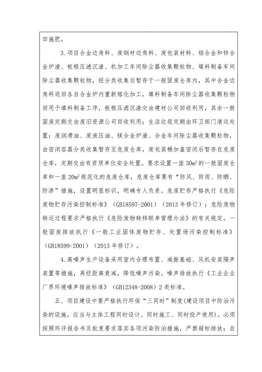 武陟盛和阴极保护工程有限公司项目环评报告批复.doc_第3页