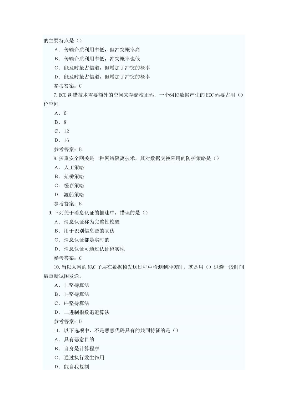 2018网络规划设计师考前模拟试题及答案.doc_第2页