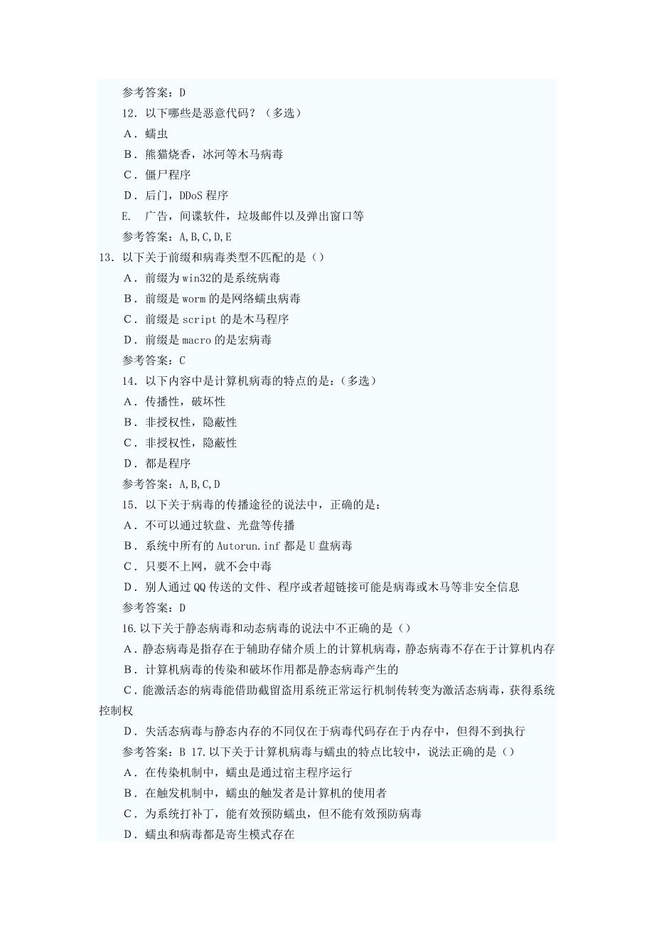 2018网络规划设计师考前模拟试题及答案.doc_第3页