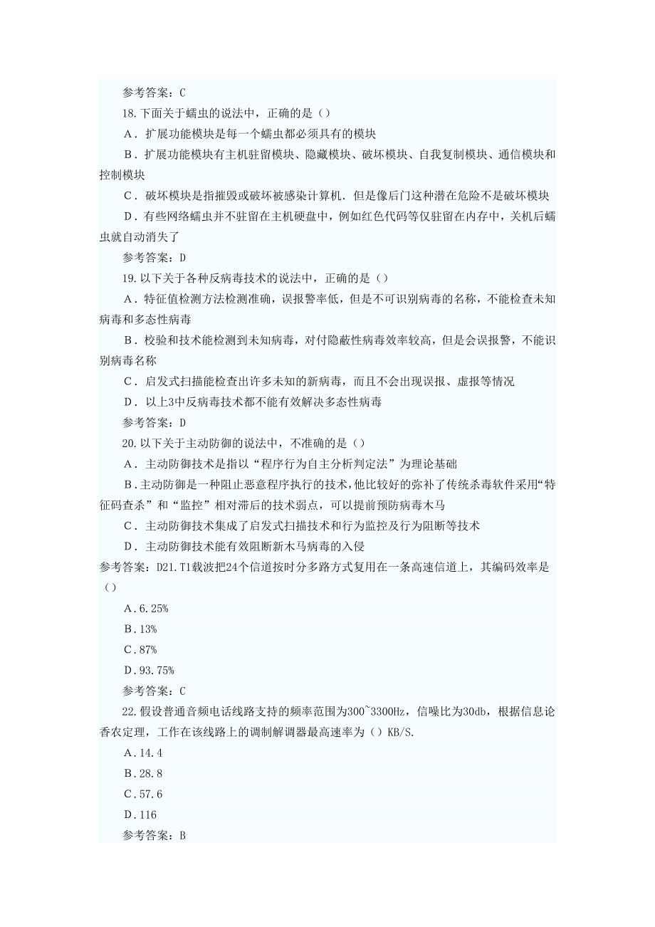 2018网络规划设计师考前模拟试题及答案.doc_第4页