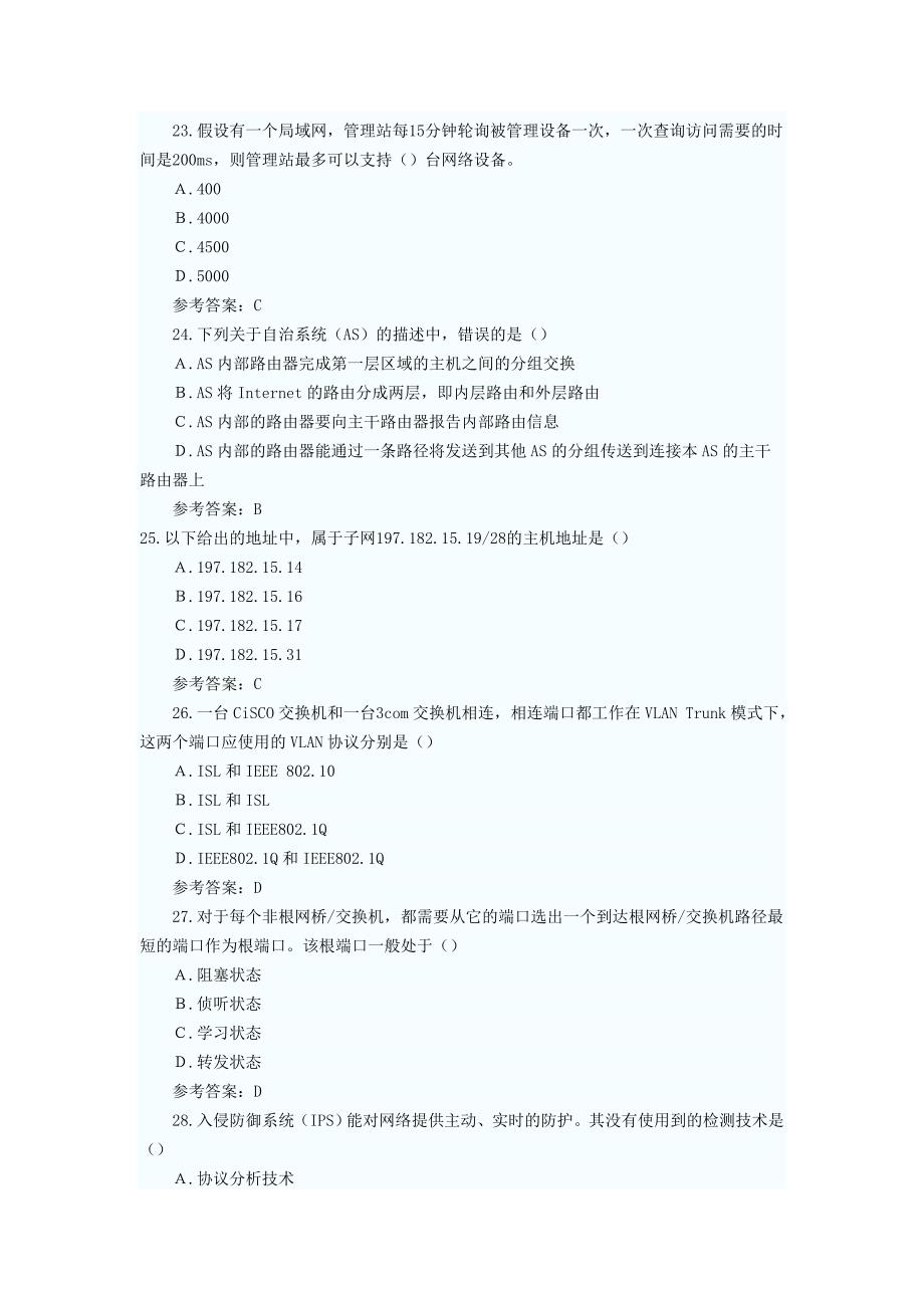 2018网络规划设计师考前模拟试题及答案.doc_第5页