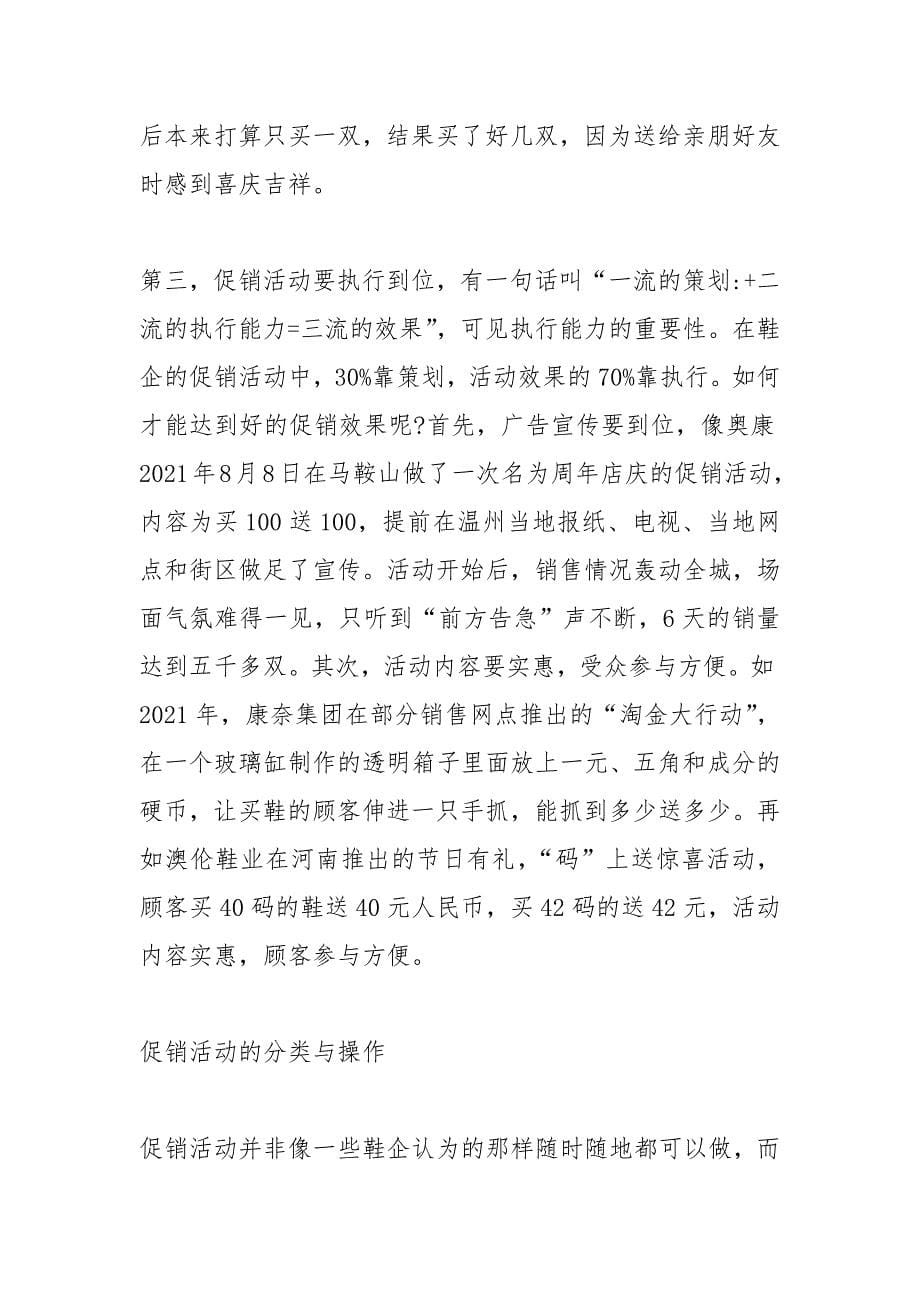 鞋店促销活动方案.docx_第5页