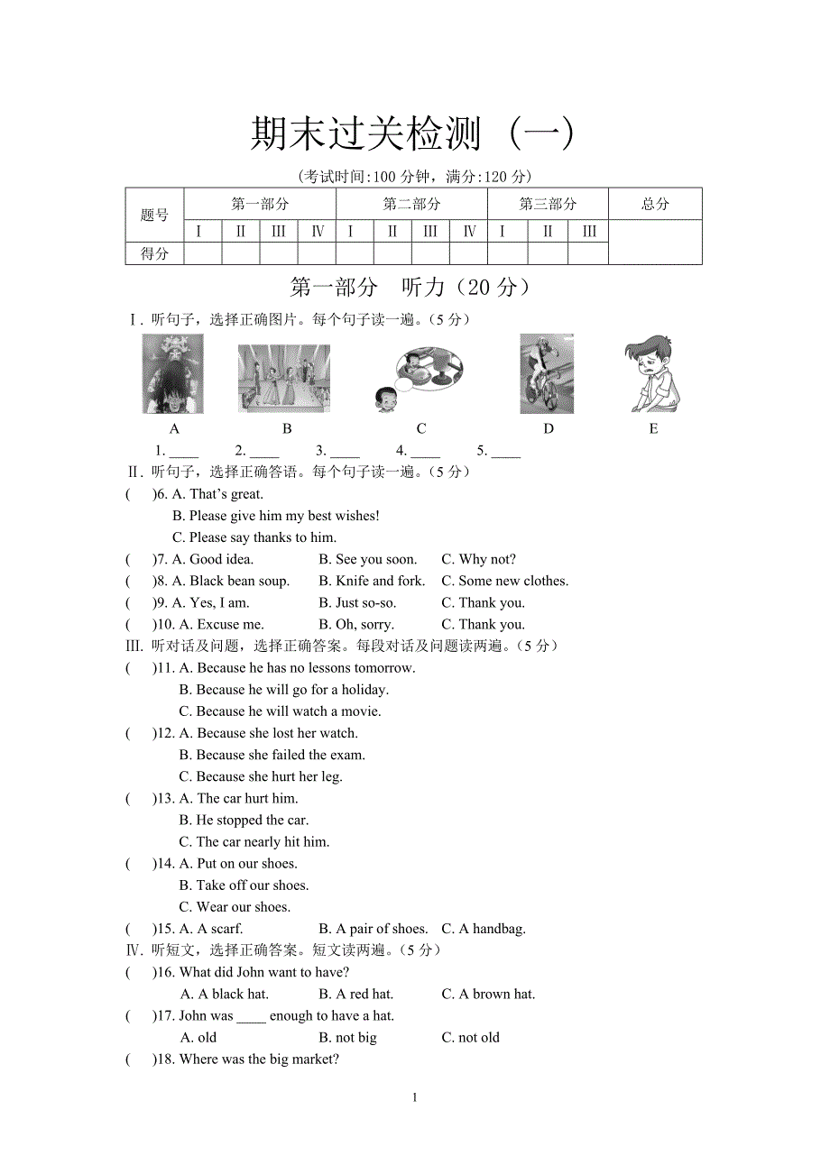 初二下期末测试（一）.doc_第1页