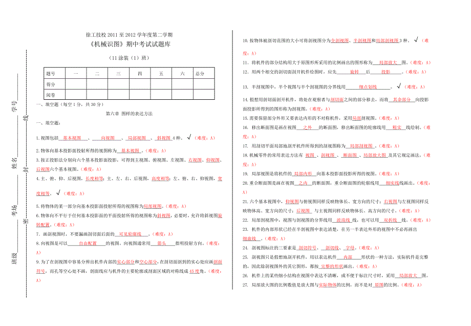 机械识图-试题库(答案)_第1页