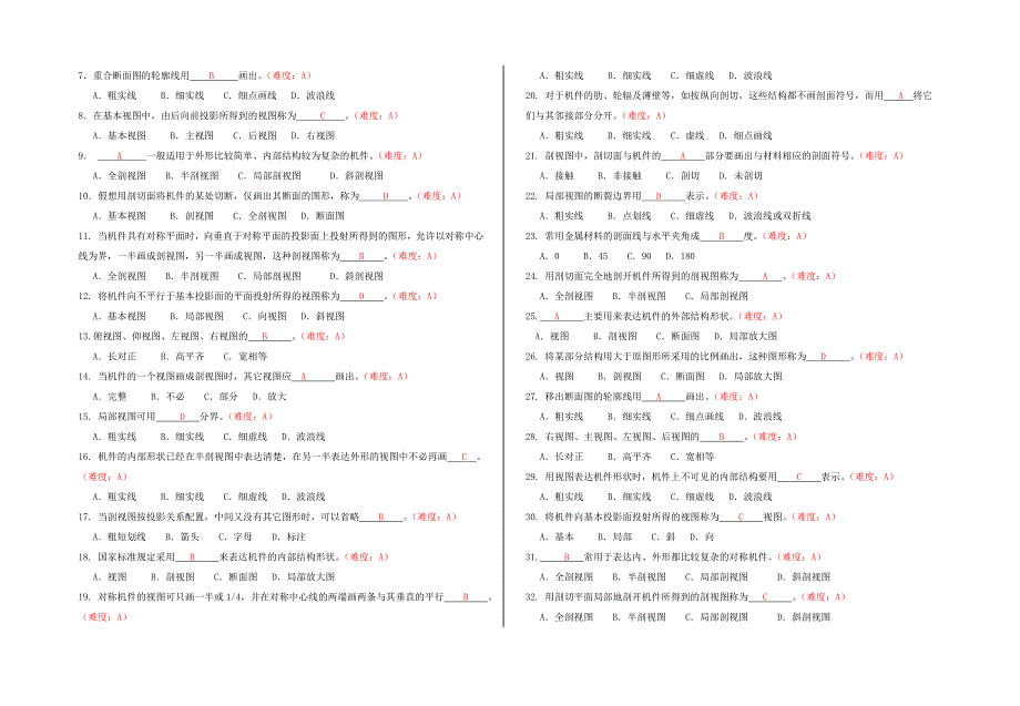 机械识图-试题库(答案)_第4页