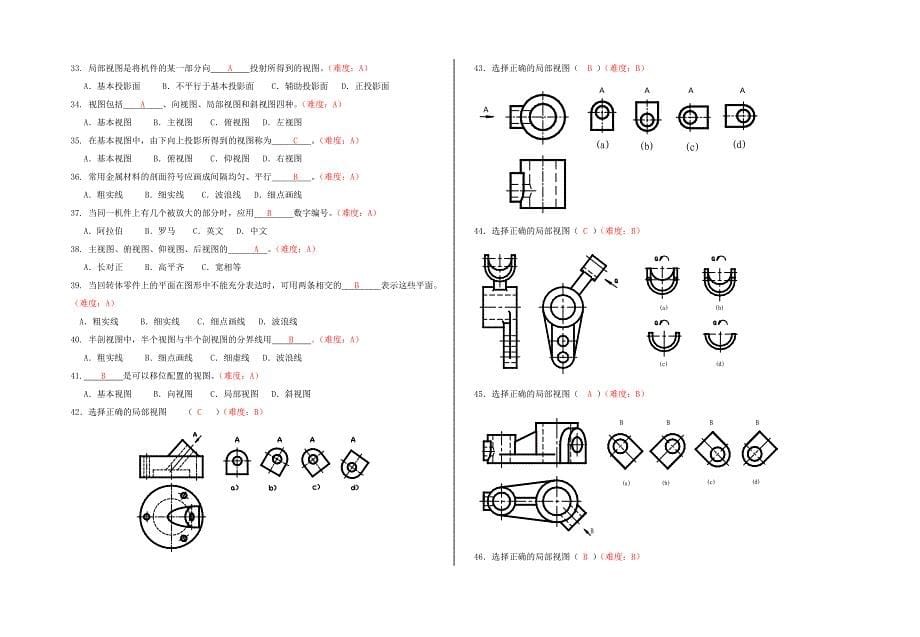 机械识图-试题库(答案)_第5页
