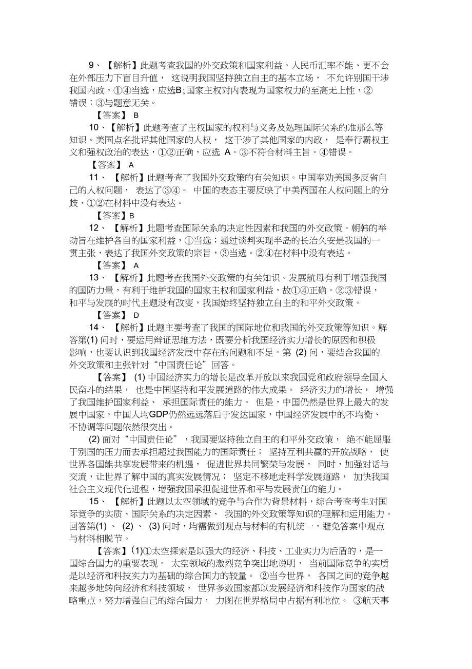 2019高三政治二轮练习阶段知能检测(8)_第5页