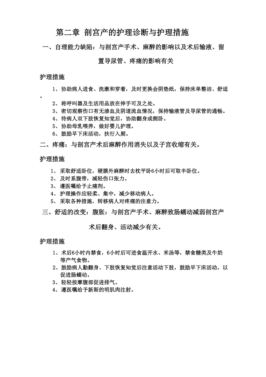 妇产科护理诊断和护理措施新精选_第4页