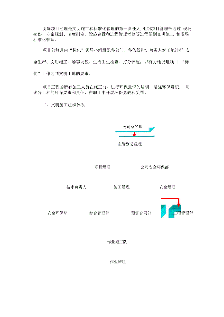 安全文明施工及环境保护措施_第2页