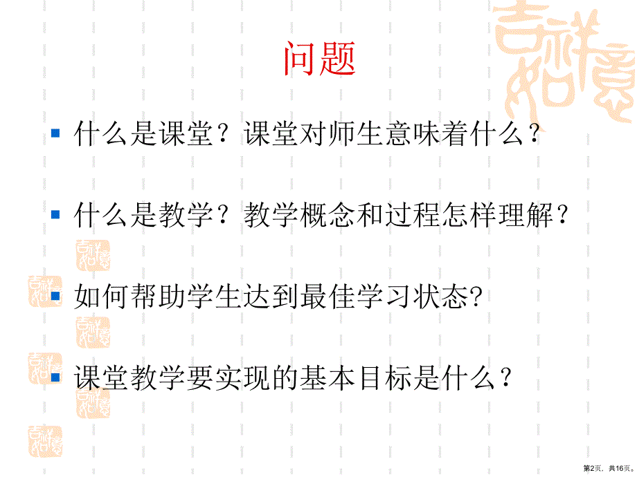 课堂教学方式变革讲解课件_第2页