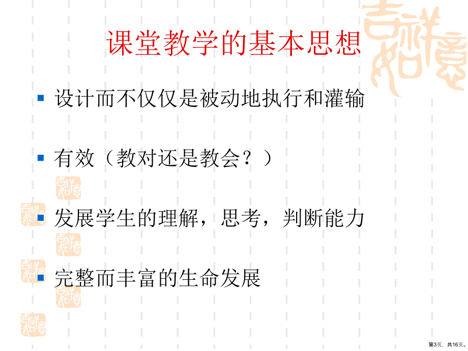 课堂教学方式变革讲解课件_第3页