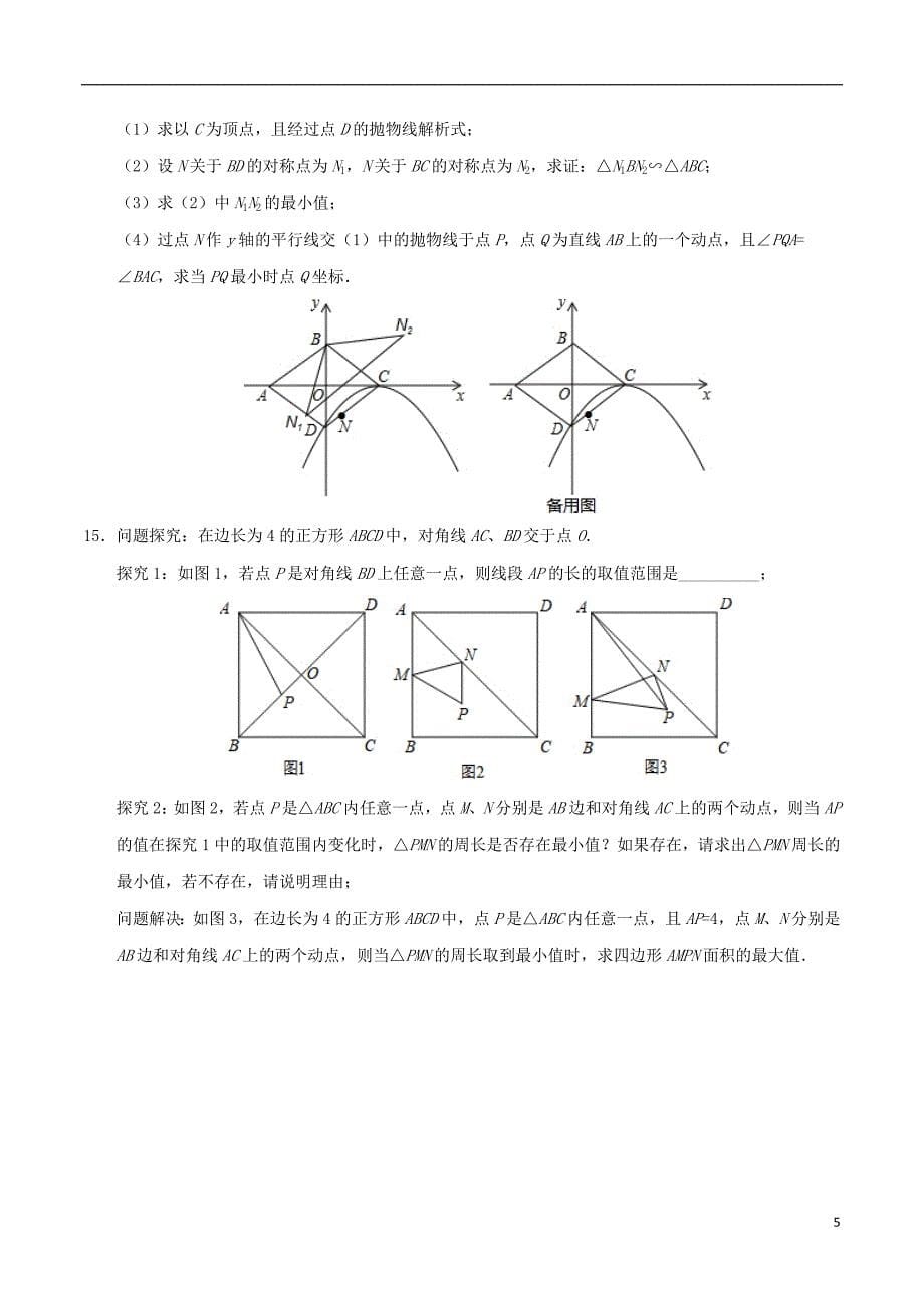 专题12压轴题_第5页