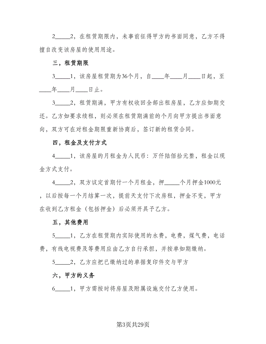 东营市房屋租赁协议书标准样本（9篇）_第3页