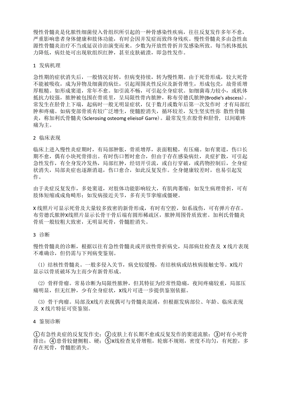 慢性骨髓炎的诊治_第1页