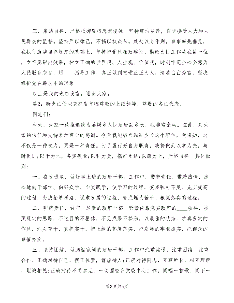 2022年新居落成庆典仪式主持词范本_第3页